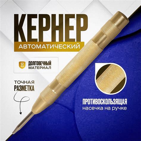 Автоматический кернер, автокерн, пружинный, керно по металлу, пластику ...