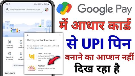 Google Pay Aadhaar UPI Option Not Showing Google Pay Me Aadhaar UPI