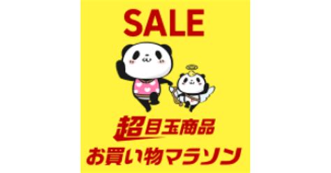 【楽天市場】お買い物マラソンが2月4日から開催！キャンペーン内容やポイント上限・付与日まとめ【最大43倍】 買い物ウォッチ