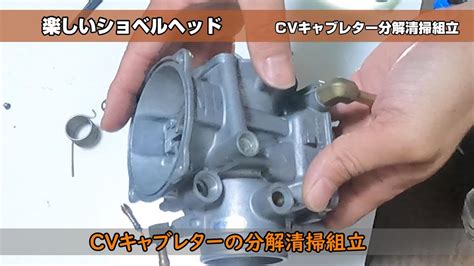 Cv Cv Carburetor Shovelhead Evolutioncv