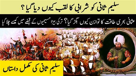 History Of Sultan Saleem Sani In Urdu Hindi Ottoman Empire Chapter