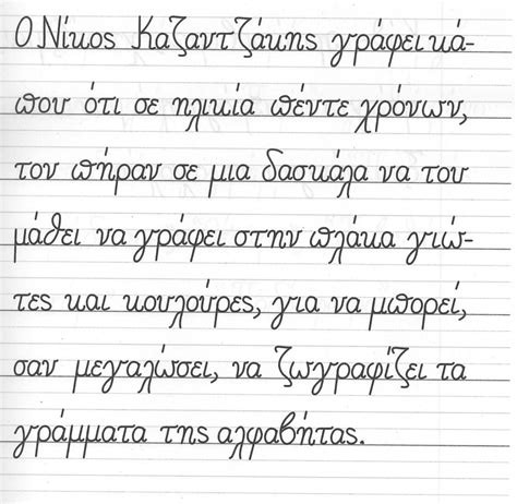 Greek Cursive