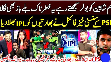 Indian Media Shocking Reactions On PSL Final Crying Weeping