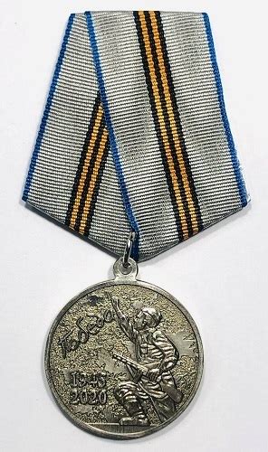 Медаль. 75 лет Победы в Великой Отечественной войне