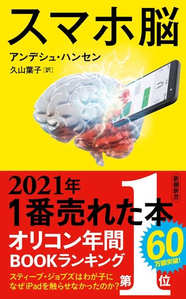 書店新風会 第56回新風賞は『スマホ脳』に 新潮社が2年連続受賞 The Bunka News デジタル