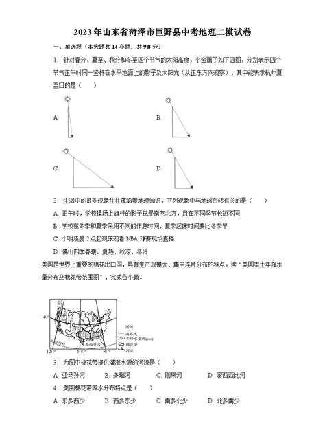 2023年山东省菏泽市巨野县中考地理二模试卷（含解析） 教习网试卷下载