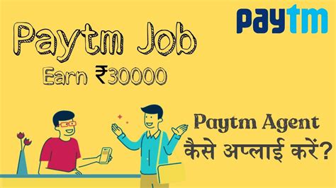 Apply For Paytm Psa Paytm Service Agent Earn Paytm Sell