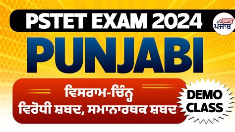 Pstet Paper Exam Demo Class Punjabi Language Join Gyanm