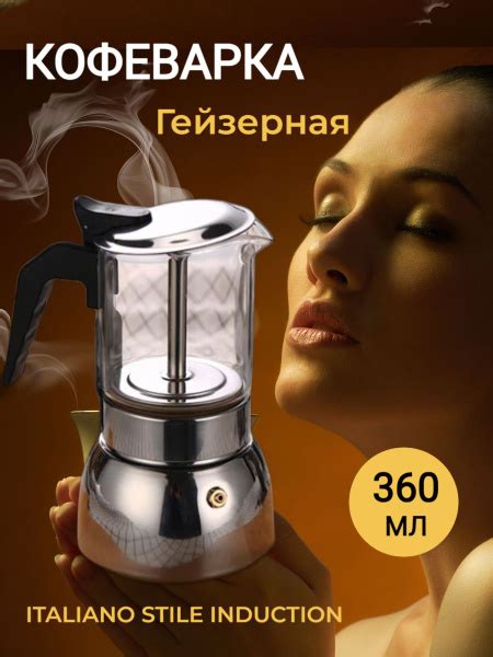 Гейзерная кофеварка, на 6 чашек (360 мл) - купить по выгодным ценам в ...