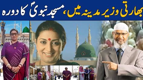 Smriti Irani Visits Holy City Of Medina During Saudi Dr Zakir Naik Ka