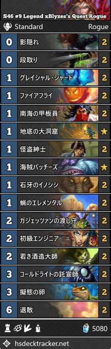 S Legend Xblyzes S Quest Rogue Beerbrick Hearthstone