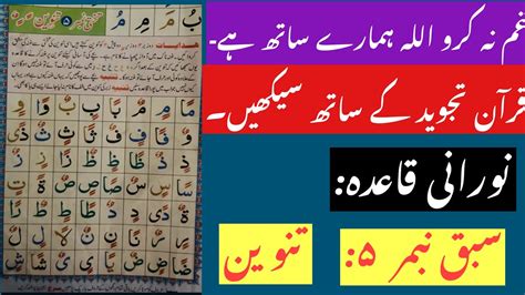 Noorani Qaida Lesson Tanween Learn Quran Tajweed Asan Quran