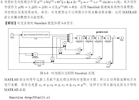 习题答案《控制系统计算机辅助设计》薛定宇word文档在线阅读与下载免费文档