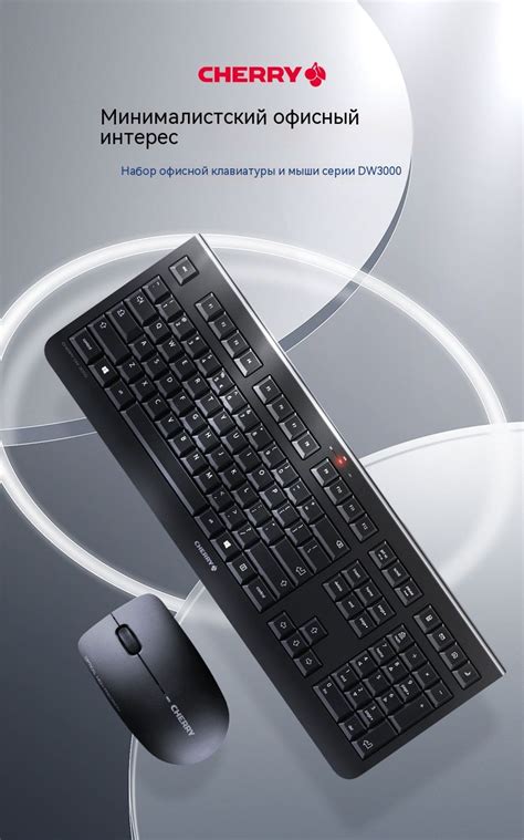 Беспроводной комплект клавиатуры и мыши CHERRY DW3000, длительное время ...