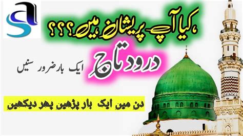 Darood Sharif salawat Beautiful Darood e Taj درود تاج Beautiful Voice