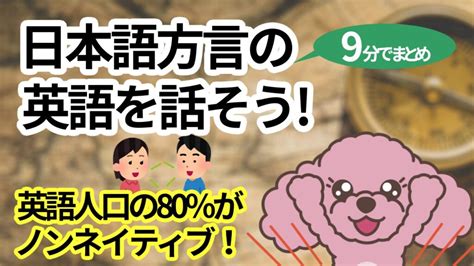 日本語方言の英語を話そう！語学力≠コミュニケーション力！何を話すかその中身も用意しておきましょう！ モモスケ英会話