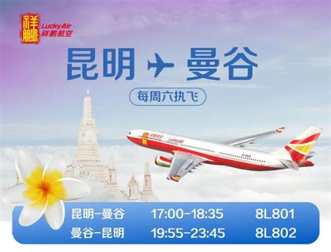 祥鹏航空推出国内 国际联运产品，昆明 曼谷国际航线旅客经昆中转更便捷 中国民用航空网