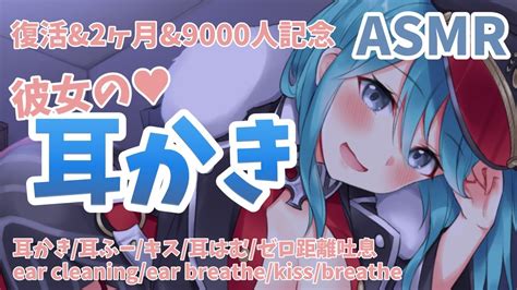 【asmr】彼女があなたのお耳を癒します💕耳かき耳塞ぎゼロ距離吐息キスetcear Cleaningclosed Ear