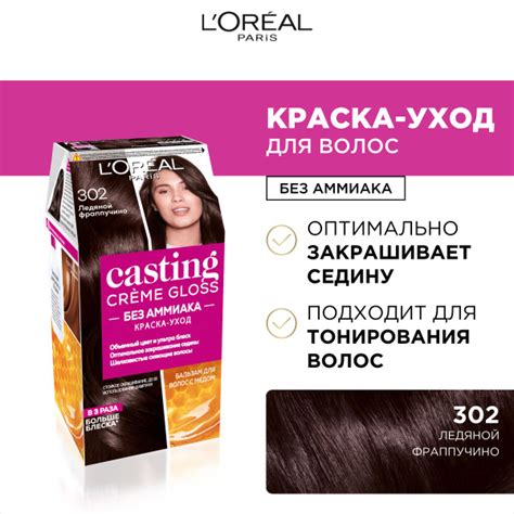 Loreal Paris Стойкая краска уход для волос Casting Creme Gloss без аммиака оттенок 302