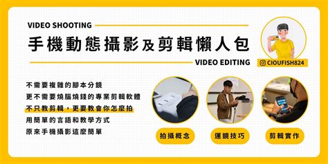 線上 ∣ 手機動態攝影及剪輯懶人包，一支手機就能拍出高質感影片｜accupass 活動通