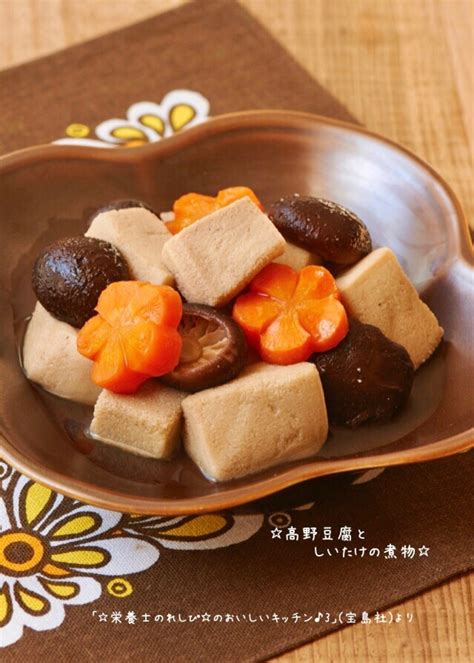 ☆高野豆腐としいたけの煮物☆ By ☆栄養士のれしぴ☆ 【クックパッド】 簡単おいしいみんなのレシピが351万品