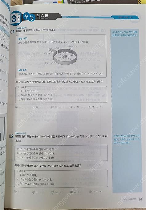 수능특강 한국사화학1영어듣기영어독해연습수능완성 학습교육 중고나라