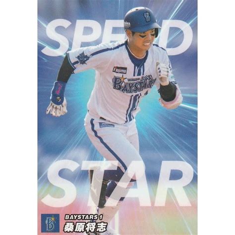 カルビー 2023プロ野球チップス第2弾 Ss 08 桑原将志dena チーム盗塁王カード スペシャルbox Pc2023ss 08