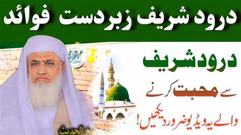 Darood Sharif Ka Wazifa Darood Sharif Ki Fazilat Shekh Ul Hadees