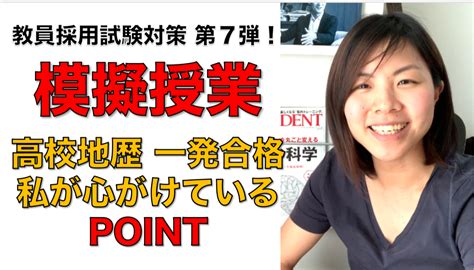 教員採用試験対策【第7弾】模擬授業〜ココだけは絶対おさえておきたいポイント〜 金井先生の教採ブログ