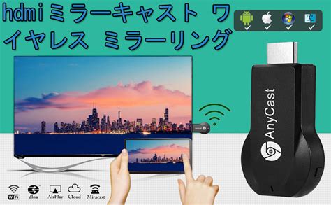 Amazon Elnicec hdmiミラーキャスト 最新型改良Anycast ワイヤレス ミラーリング Wifi ミラーキャスト