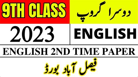 9th Class English Faisalabad Board Second Time Paper 2023 9th English