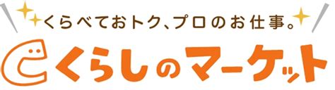 【2024年9月最新】くらしのマーケットの割引クーポンやキャンペーン情報 エアコン掃除業者比較のカジメモ