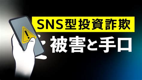 Sns型投資詐欺 詐欺まがいでも顔見せで信用 「投資の先生」を記者が直撃取材すると 写真・画像13｜【西日本新聞me】