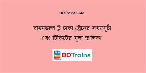 Bamondanga To Dhaka Train Schedule Ticket Price 2024 BD Trains