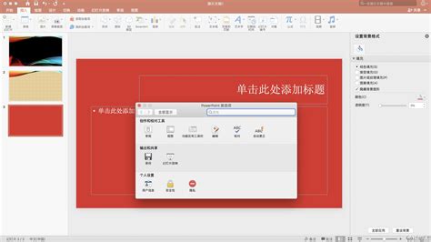 Microsoft PPT 2021 mac版 Microsoft PowerPoint LTSC 2021 for Mac ppt演示工具