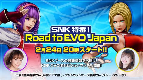 EVO Japan 2023のSNKブースの最新情報をお届けSNK特番Road to EVO Japanを2月24日に配信