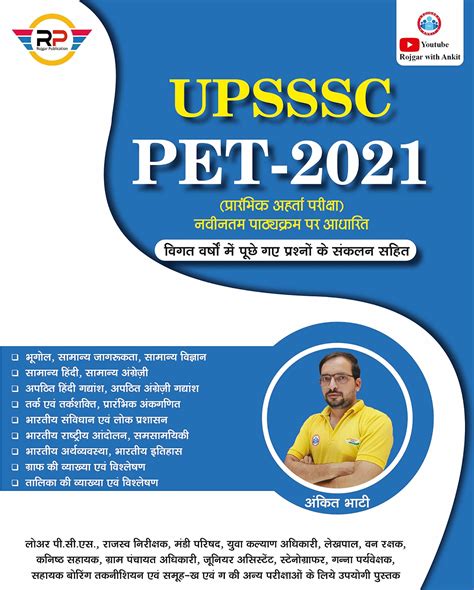 ROJGAR WITH ANKIT UPSSSC PET BOOK PDF