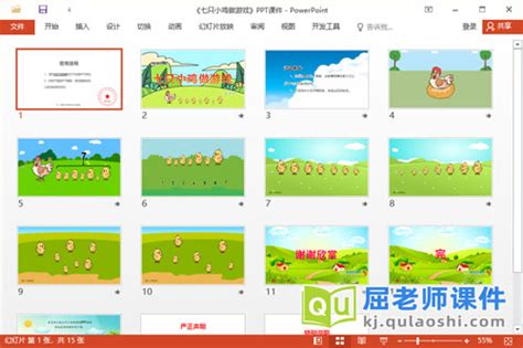 中班数学课件《七只小鸡做游戏》教案图片ppt课件下载屈老师课件网