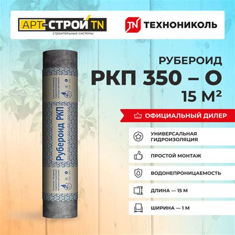 Кровельный битумный материал Технониколь Рубероид РКП 350, 15 м2 купить ...
