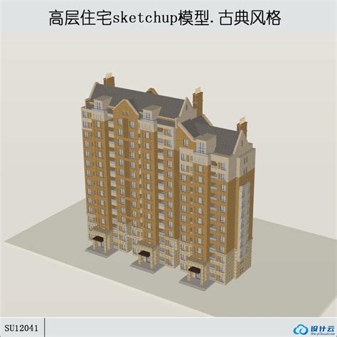 Sketchup住宅 西方新古典风格 14层 Sketchup建筑景观室内模型 筑图 建筑景观素材lumion模型方案文本cad施工图