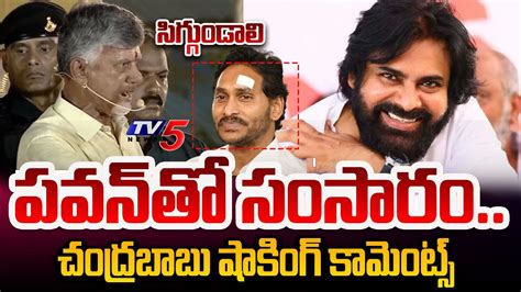 Chandrababu Reacts On CM Jagan Comments On Pawan Kalyan Wife AP