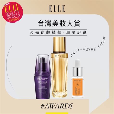 2023 Elle Beauty Awards抗老精華推薦，盤點超過30款有感精華液及前導精華水，緊緻拉提加撫紋通通有！