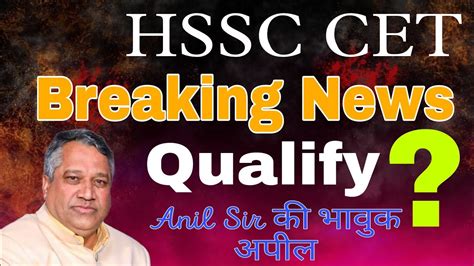 Hssc Cet Qualify Breaking News Court Case