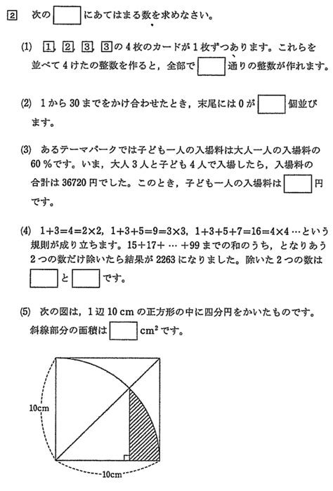 開智日本橋学園中学校2020年度算数入試問題2 小問集合 プロ家庭教師集団スペースone【公式】｜中学・高校・大学受験をオンラインでも対応