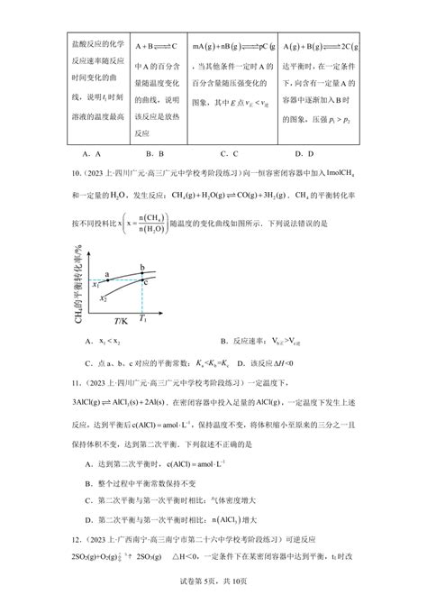 2023届高三化学一轮专题训练 化学平衡（含解析）21世纪教育网 二一教育