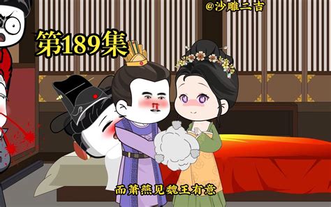 【明初好圣孙】第130集 徐六子，你果然是个老六