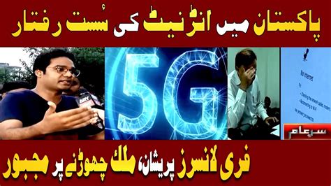 New Sar E Aam Pakistan Mein Internet Slow Freelancers Upsets