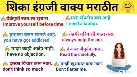 शिका इंग्रजी वाक्य मराठीत 📚 Learn English Sentences In Marathi Daily