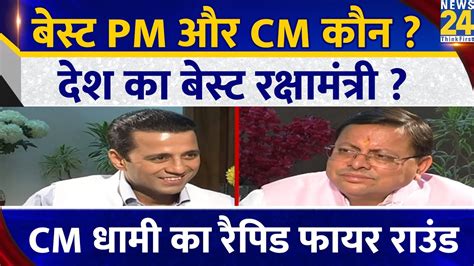 Cm Pushkar Singh Dhami Rapid Fire Round Chai Wala Interview Manak