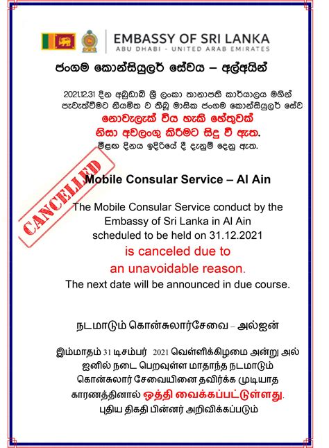 Cancellation Of Mobile Consular Service Al Ain Embassy Of Sri Lanka